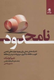 کتاب نامحدود - front