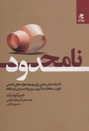 کتاب نامحدود - تصویر 1