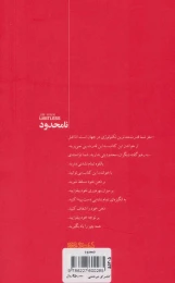 کتاب نامحدود - back