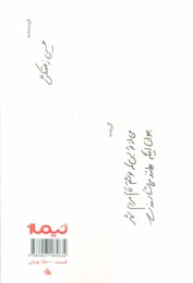 کتاب نامحرمانه - back