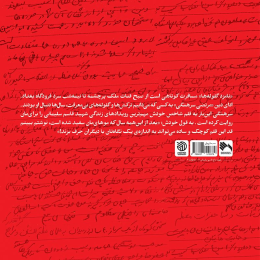 کتاب نامزد گلوله ها - back