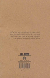 کتاب نامه ای از پکن - back