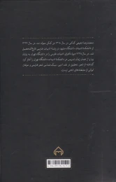 کتاب نامه ای به آسمان - back