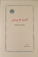 کتاب نامه به پدر - تصویر 1