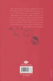 کتاب نامه به پدر - back