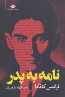 کتاب نامه به پدر - تصویر 1