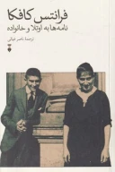 کتاب نامه‌ها به اوتلا و خانواده - تصویر 1