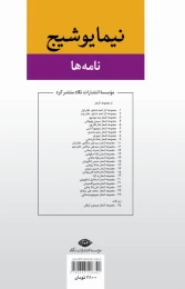 کتاب نامه ها (مجموعه آثار نیما یوشیج ) - back
