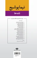 کتاب نامه‌ها - تصویر 2