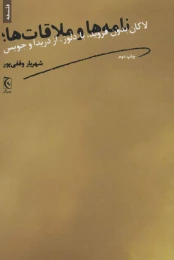 کتاب نامه ها و ملاقات ها (چترنگ) - front