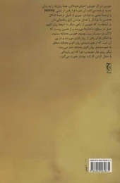 کتاب نامه ها و ملاقات ها (چترنگ) - back