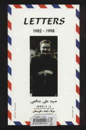 کتاب نامه ها - back