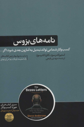 کتاب نامه های بزوس - front