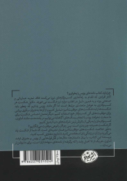 کتاب نامه های بزوس - back