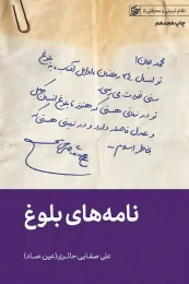 کتاب نامه های بلوغ