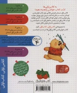کتاب نامه‌های خرسی‌جان - تصویر 2