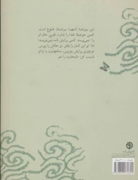 کتاب نامه های خط خطی - back
