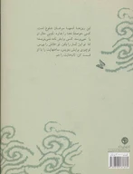 کتاب نامه‌های خط‌خطی - تصویر 2