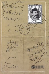 کتاب نامه های سیاسی دهخدا - back