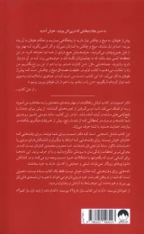 کتاب نامه هایی برای وقت هایی که حالت خوش نیست - back
