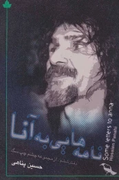 کتاب نامه هایی به آنا - front
