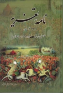 کتاب نامه تعزیه - تصویر 1