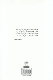 کتاب نامیر - back