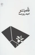 کتاب نامیر - تصویر 1