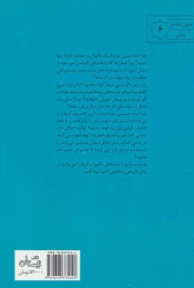 کتاب نامیرا - back