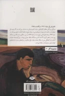 کتاب نان آن سال‌ها - تصویر 2