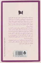 کتاب نان داغ کباب داغ - back