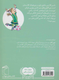 کتاب نانسی کلانسی، عشق فوتبال - back