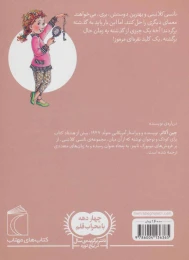 کتاب نانسی کلانسی و راز کلید نقره ای - back
