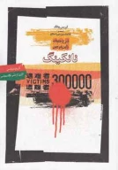 کتاب نانکینگ - تصویر 1