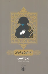 کتاب ناپلئون و ایران