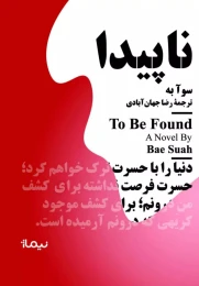 کتاب ناپیدا - front