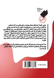کتاب ناپیدا - back