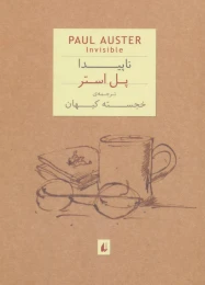 کتاب ناپیدا - front