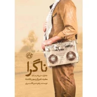کتاب ناگرا - تصویر 1