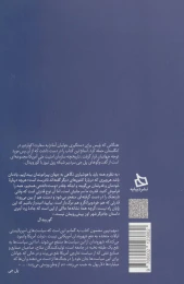 کتاب ناگفته های سازمان امنیت ملی آمریکا - back