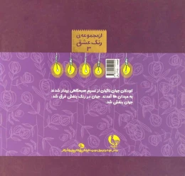 کتاب ناگهان چراغ ها روشن شدند - back
