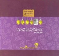 کتاب ناگهان چراغ‌ها روشن شدند - تصویر 2