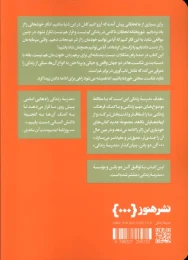 کتاب نباختن به شکست - back