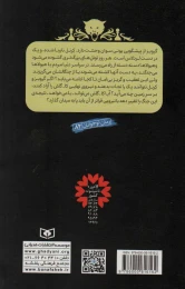 کتاب قهرمانان دوزخ نبرد با شیاطین 10 - back