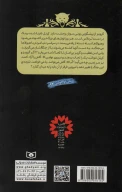 کتاب قهرمانان دوزخ - تصویر 2