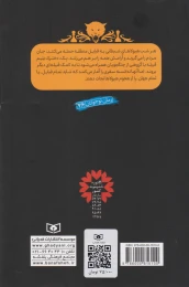 کتاب بک نبرد با شیاطین 4 - back