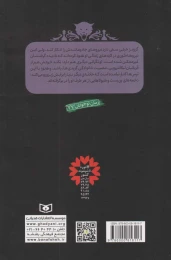 کتاب دیو هم خون نبرد با شیاطین 5 - back