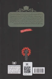 کتاب اسرار هیولایی نبرد با شیاطین 6 - back