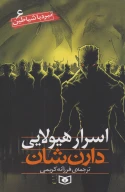 کتاب اسرار هیولایی - تصویر 1