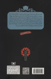 کتاب جزیره گرگ ها نبرد با شیاطین 8 - back